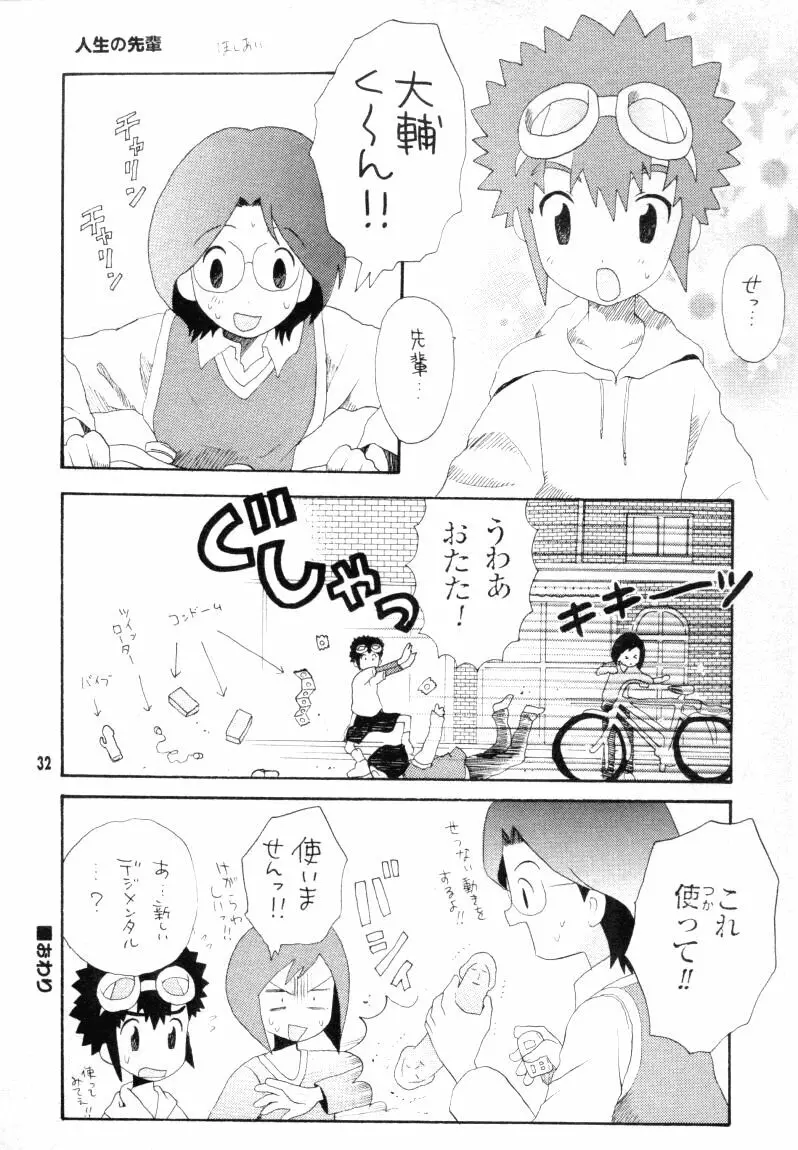 ぼくらのジョグレスワールド Page.32