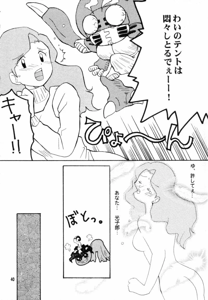 ぼくらのジョグレスワールド Page.40