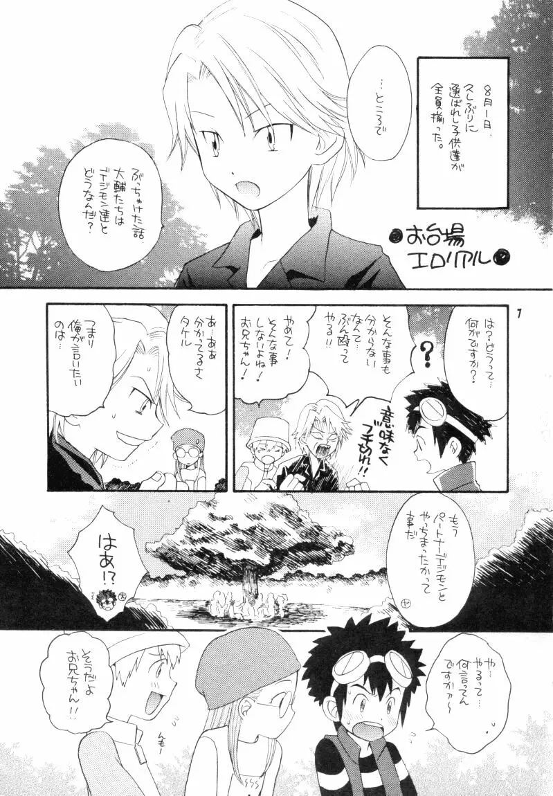 ぼくらのジョグレスワールド Page.7