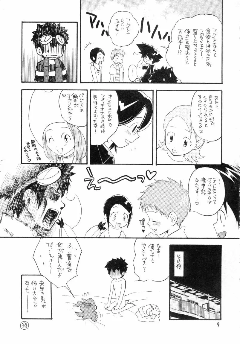 ぼくらのジョグレスワールド Page.9