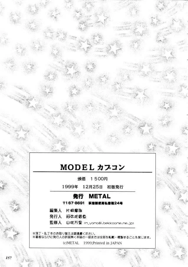 MODEL カプコン Page.158