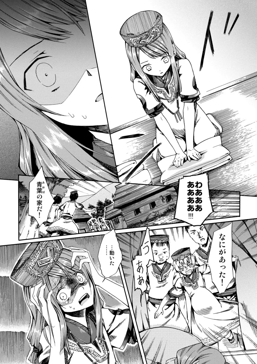 ショタ妊娠 Page.15