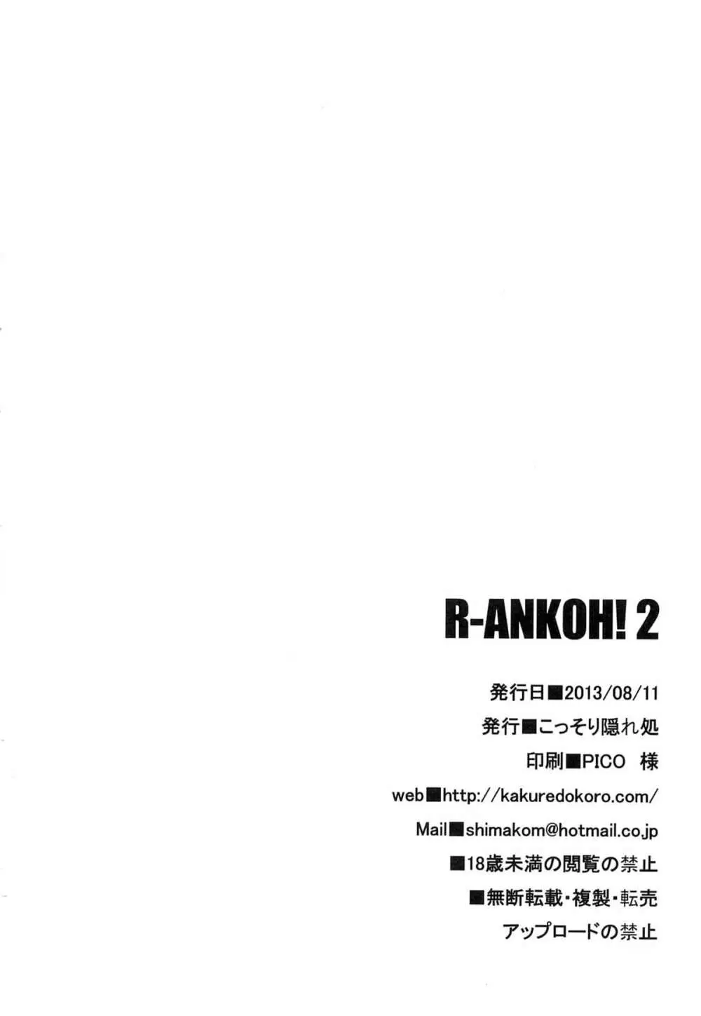 R-ANKOH!2 Page.25