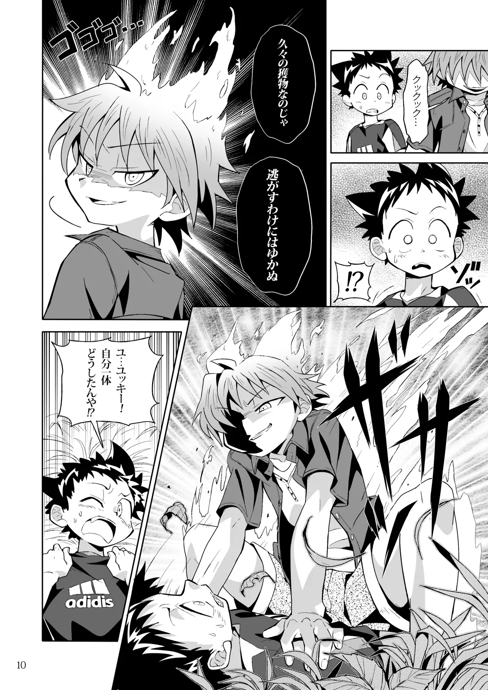 SCHOOLBOYS! 狐憑き編 Page.9