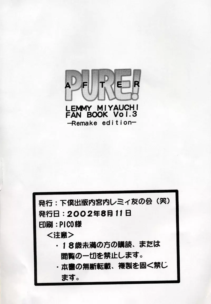 PURE! NEXT LEMMY MIYAUCHI FAN BOOK Vol.3 -Remake edition- Page.34
