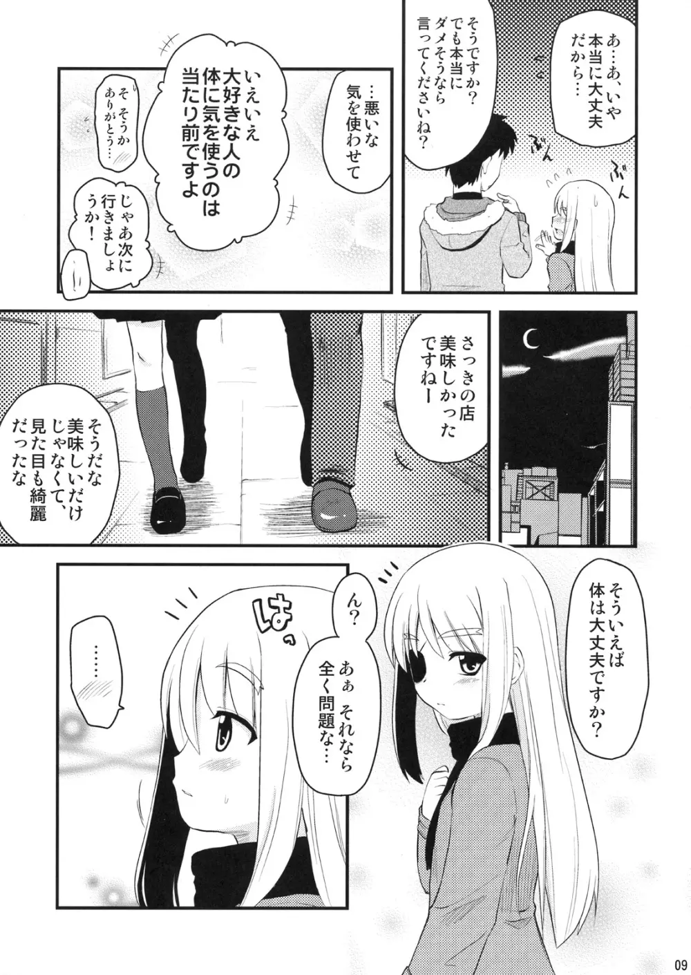 お姉ちゃんにまかせなさい!? Page.8