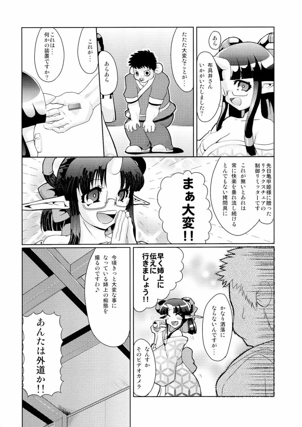 亀甲姫の家庭の事情 -改- Page.12