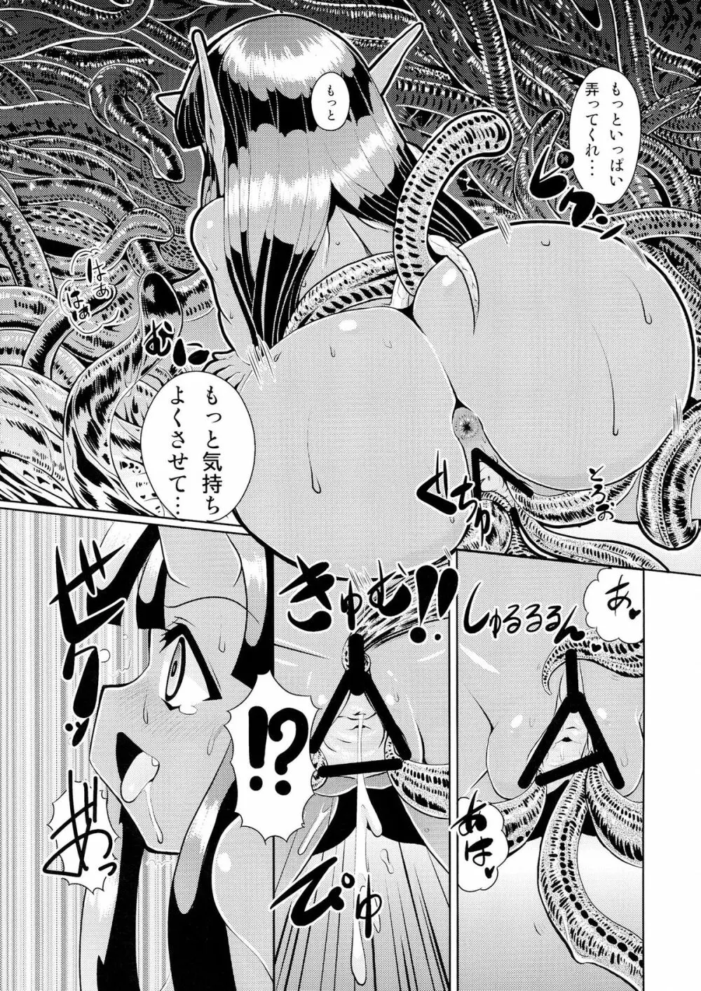 亀甲姫の家庭の事情 -改- Page.15