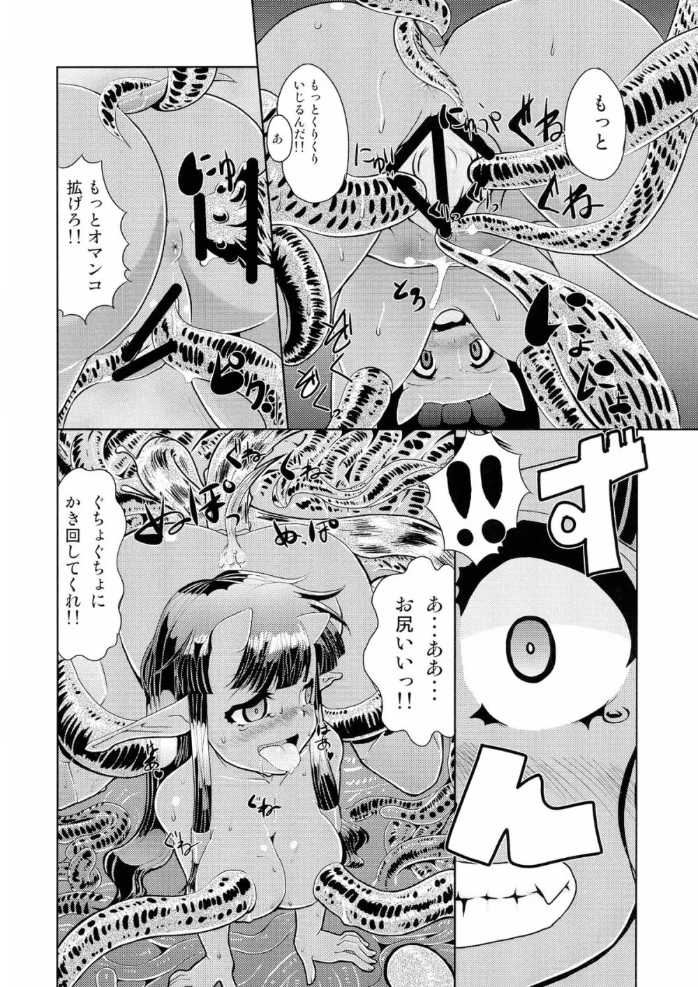 亀甲姫の家庭の事情 -改- Page.16