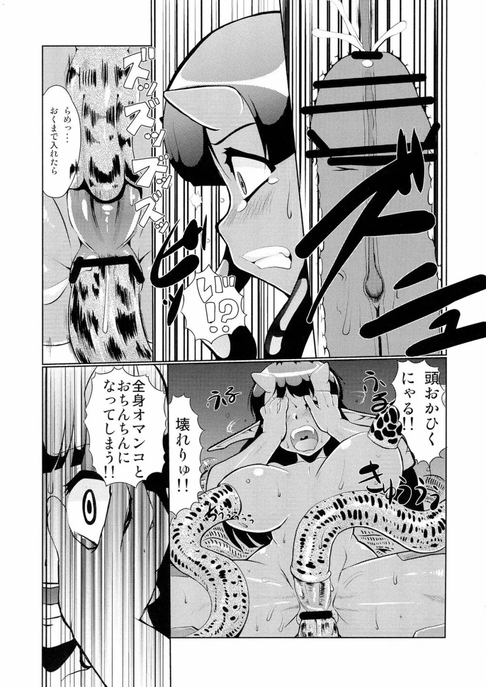 亀甲姫の家庭の事情 -改- Page.19