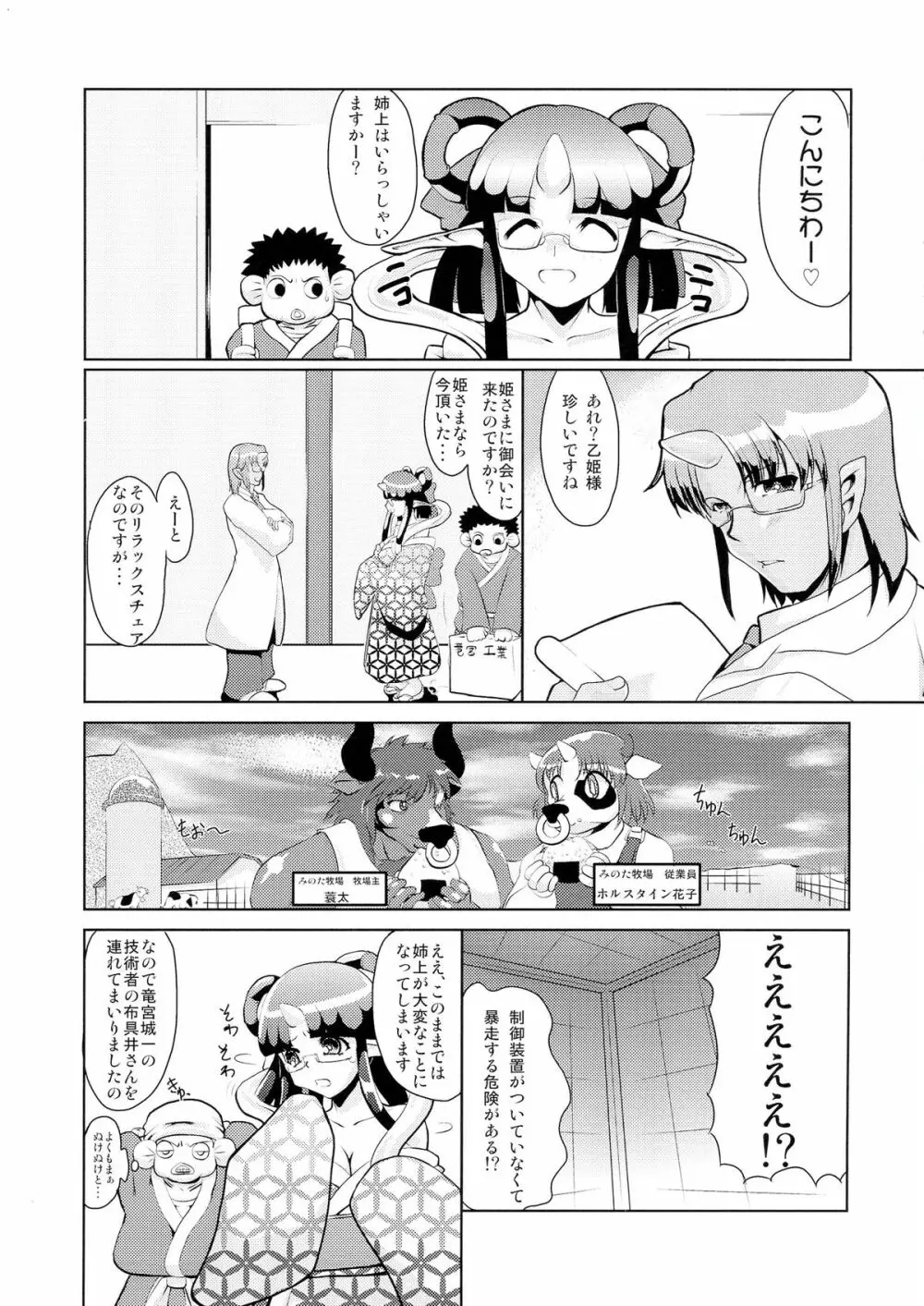 亀甲姫の家庭の事情 -改- Page.21