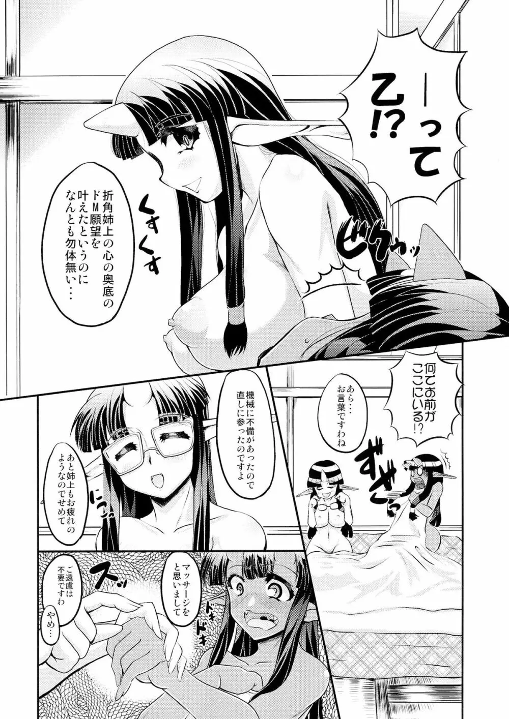 亀甲姫の家庭の事情 -改- Page.28