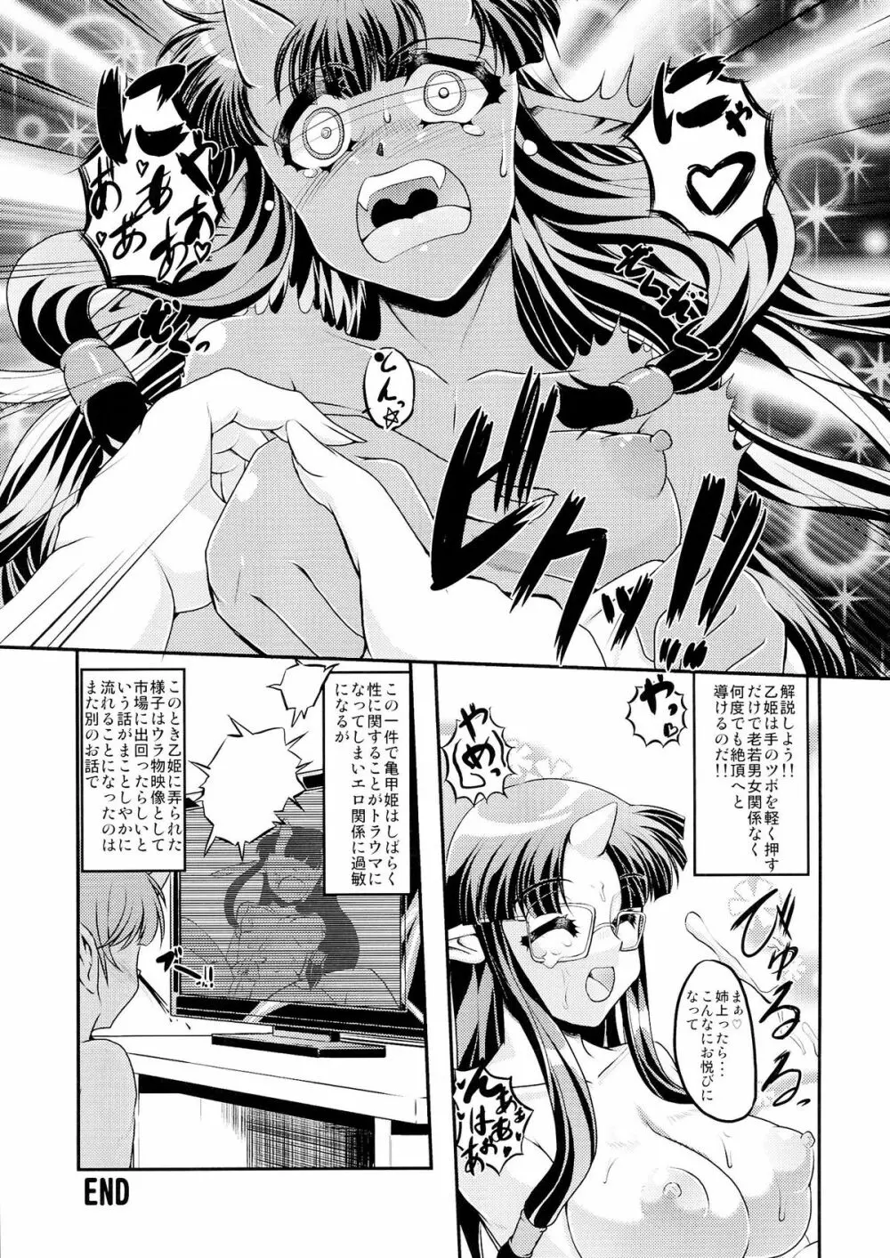 亀甲姫の家庭の事情 -改- Page.29