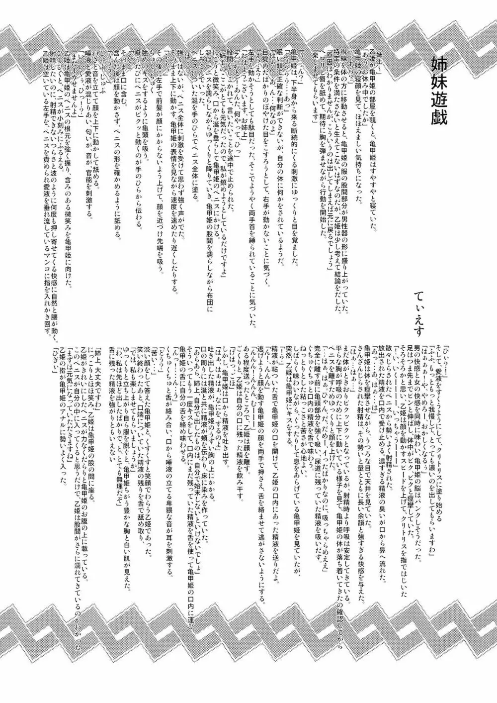 亀甲姫の家庭の事情 -改- Page.30
