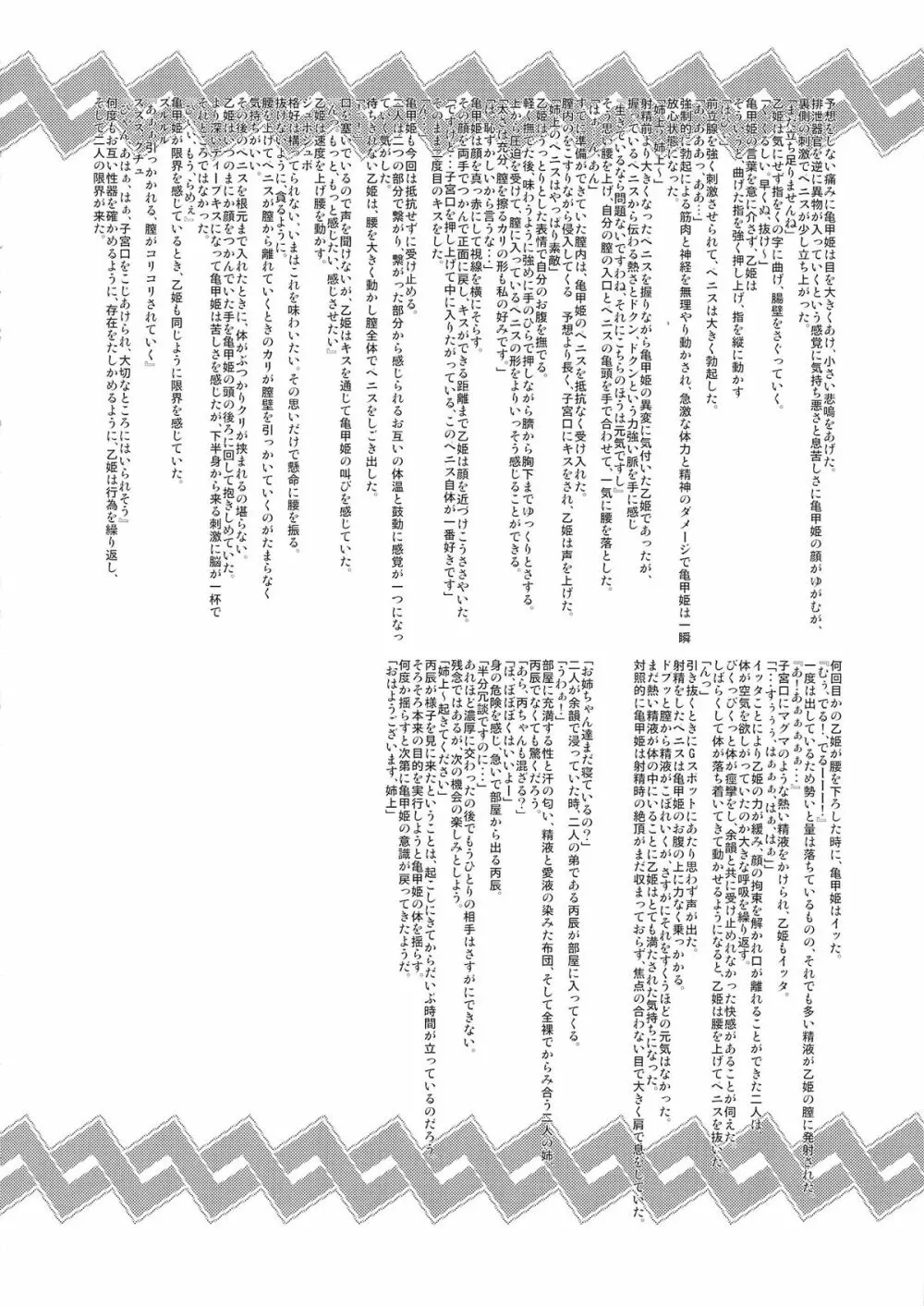 亀甲姫の家庭の事情 -改- Page.32