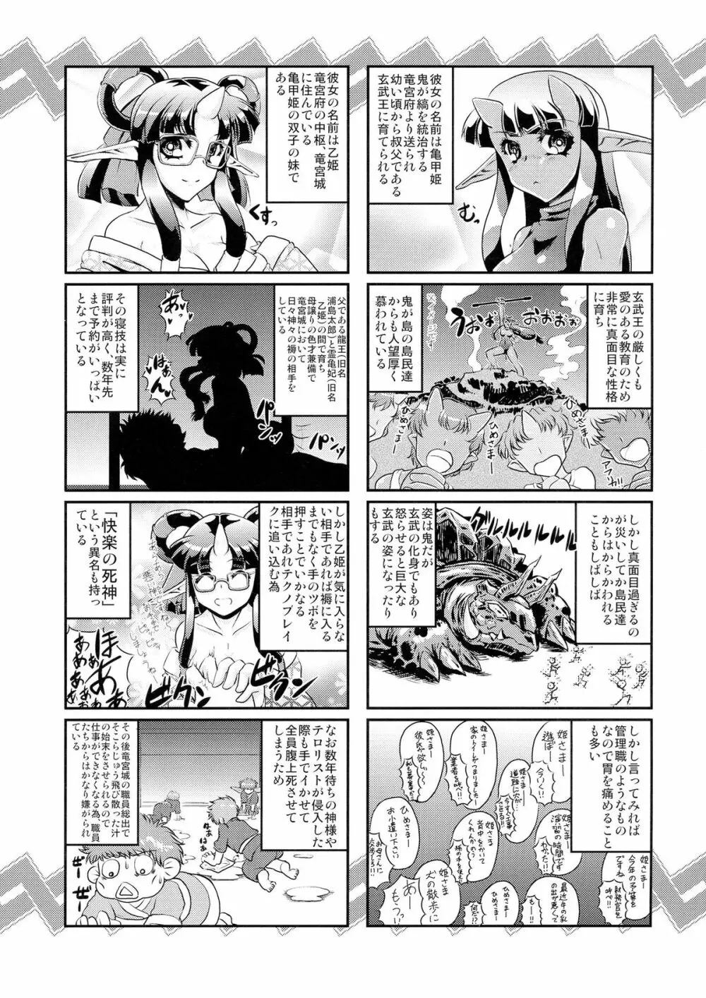 亀甲姫の家庭の事情 -改- Page.39