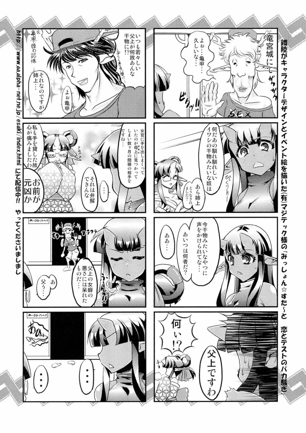 亀甲姫の家庭の事情 -改- Page.40