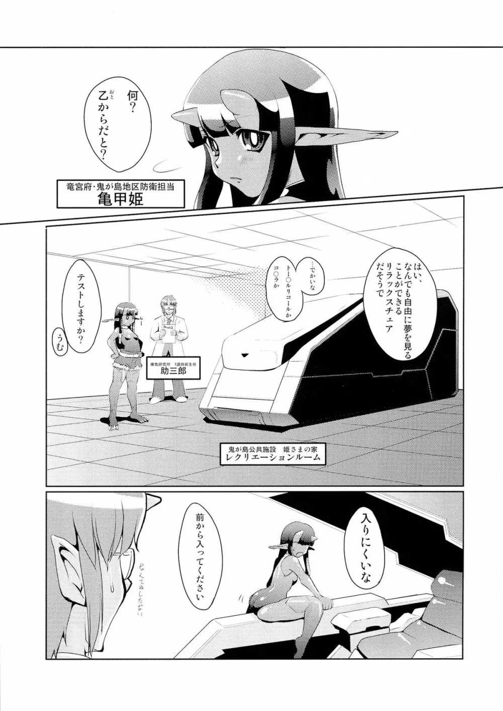 亀甲姫の家庭の事情 -改- Page.5