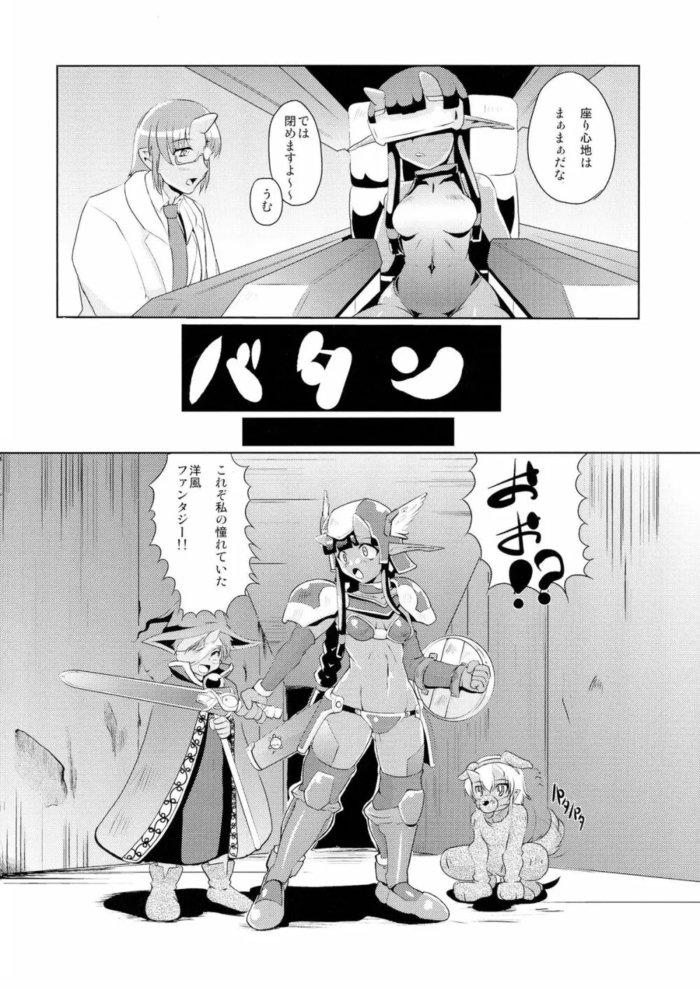 亀甲姫の家庭の事情 -改- Page.6
