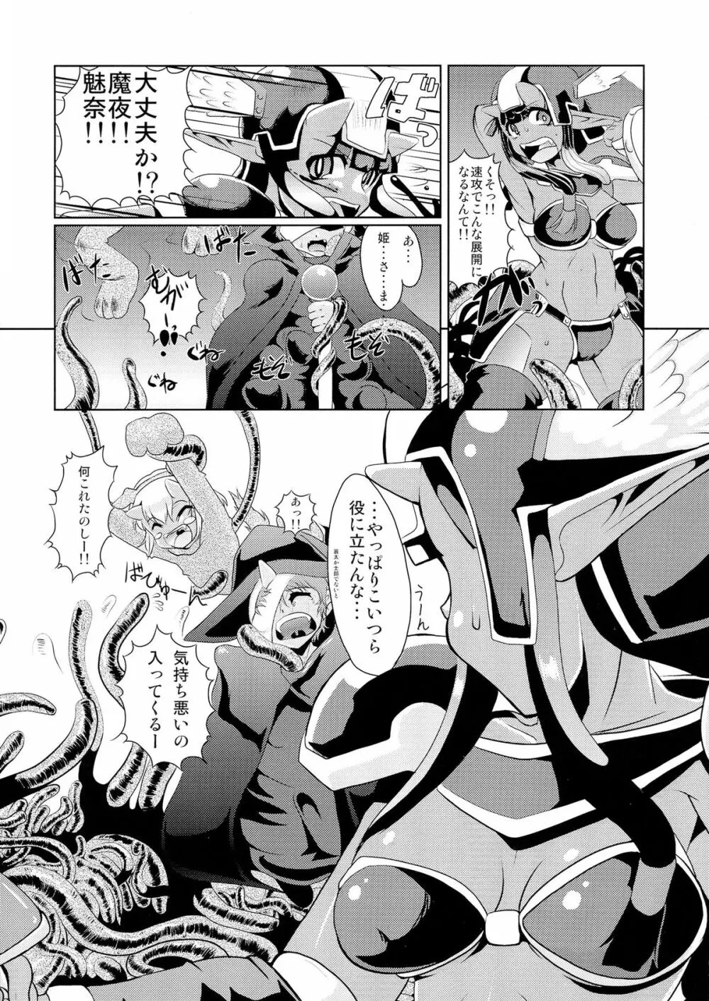 亀甲姫の家庭の事情 -改- Page.8
