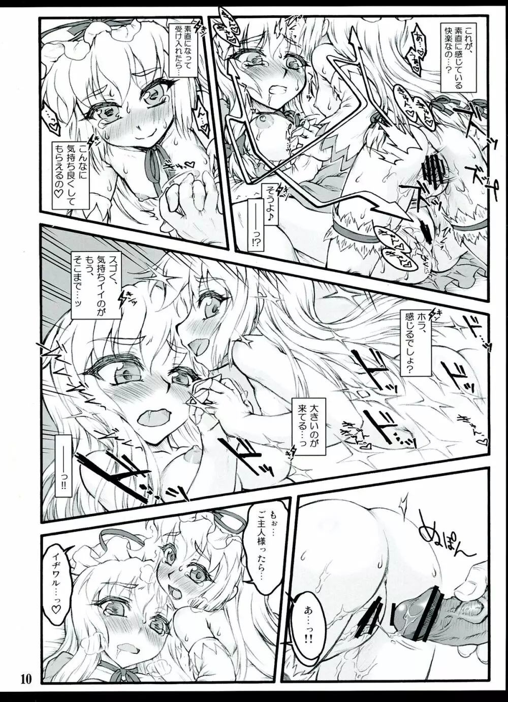 紫3 ~東方少女催淫~ Page.10