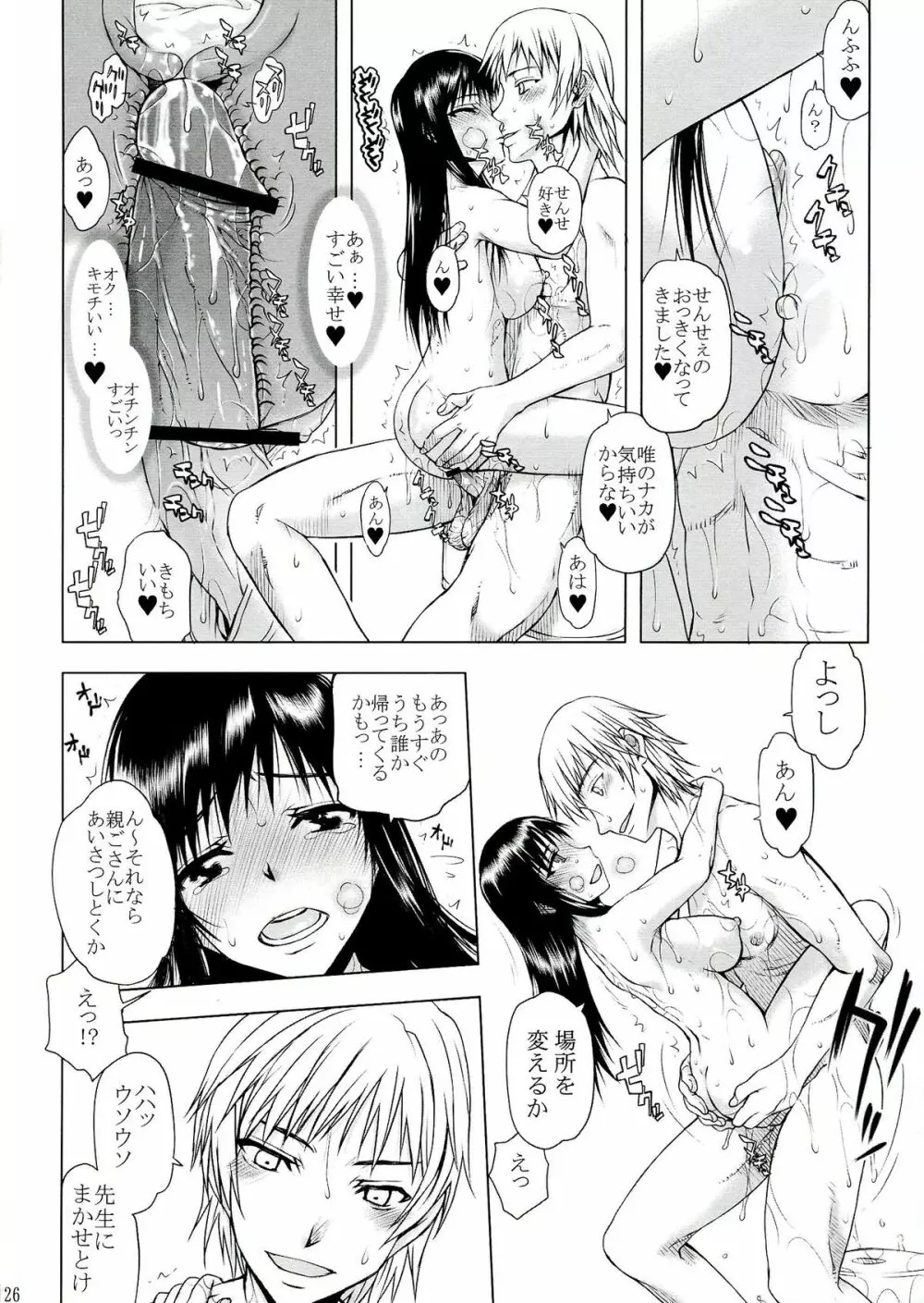 とらBLUE 04 Page.26