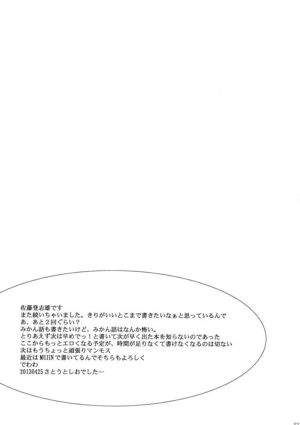 とらBLUE 04 Page.33