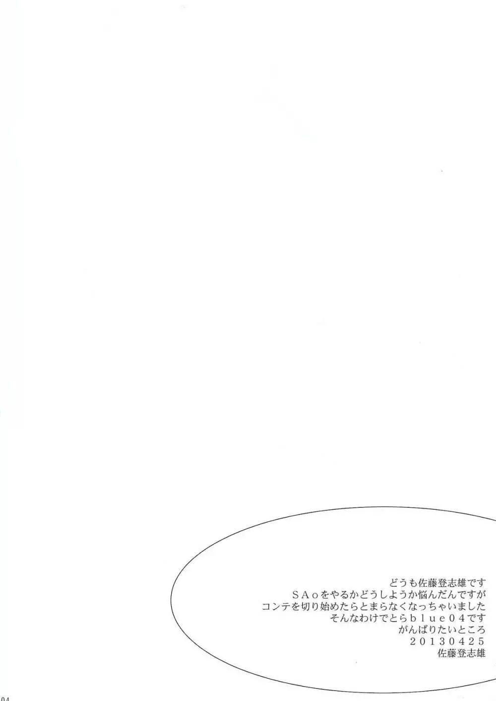 とらBLUE 04 Page.4