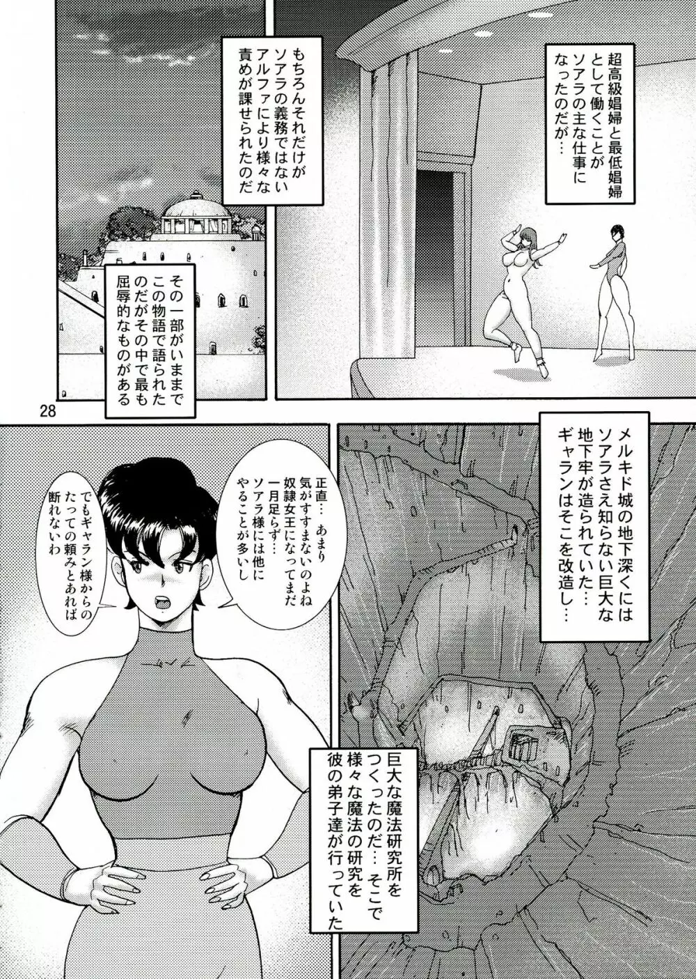 カリーナの冒険外伝 Vol.14 奴隷女王ソアラ Page.30