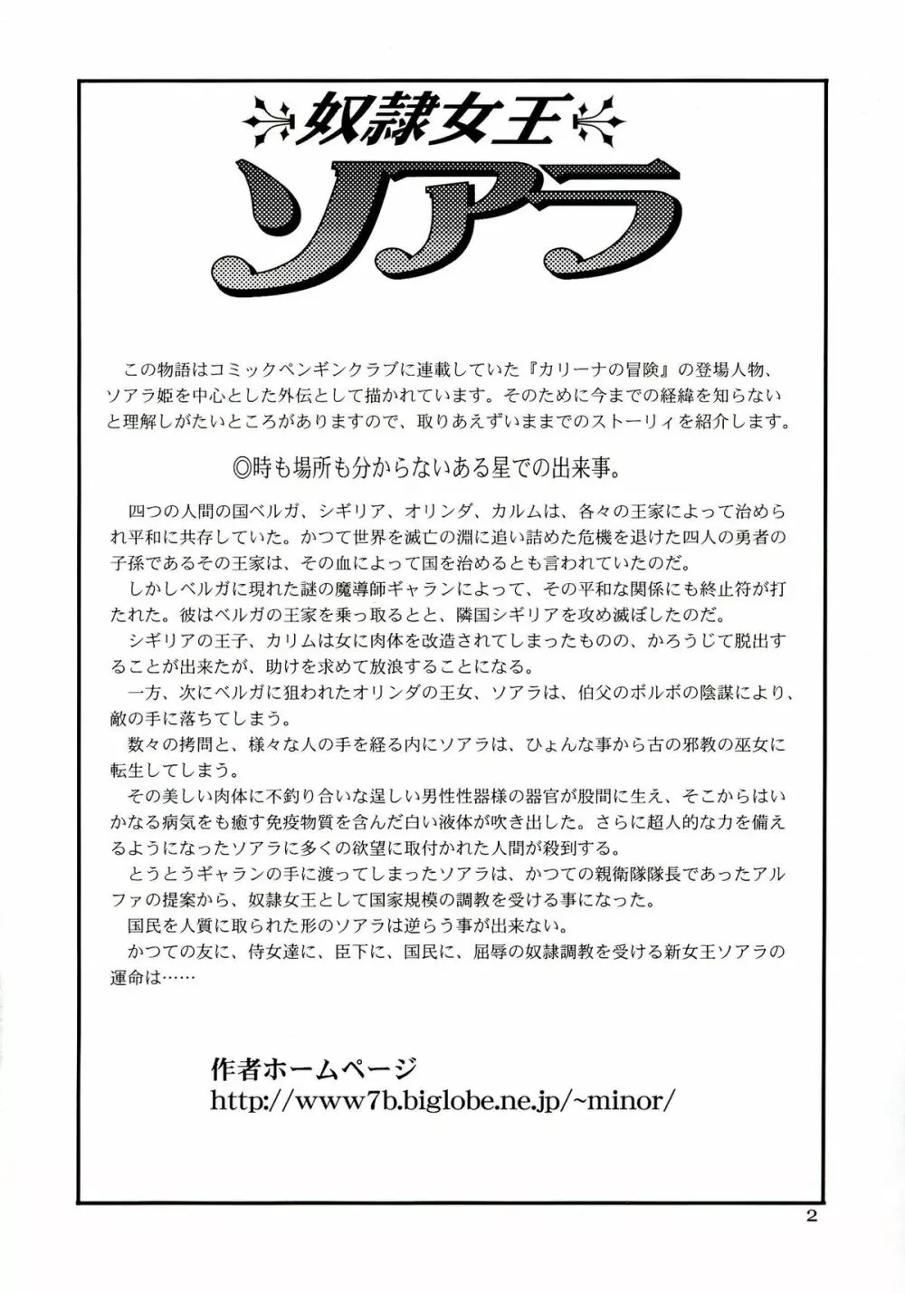 カリーナの冒険外伝 Vol.14 奴隷女王ソアラ Page.4