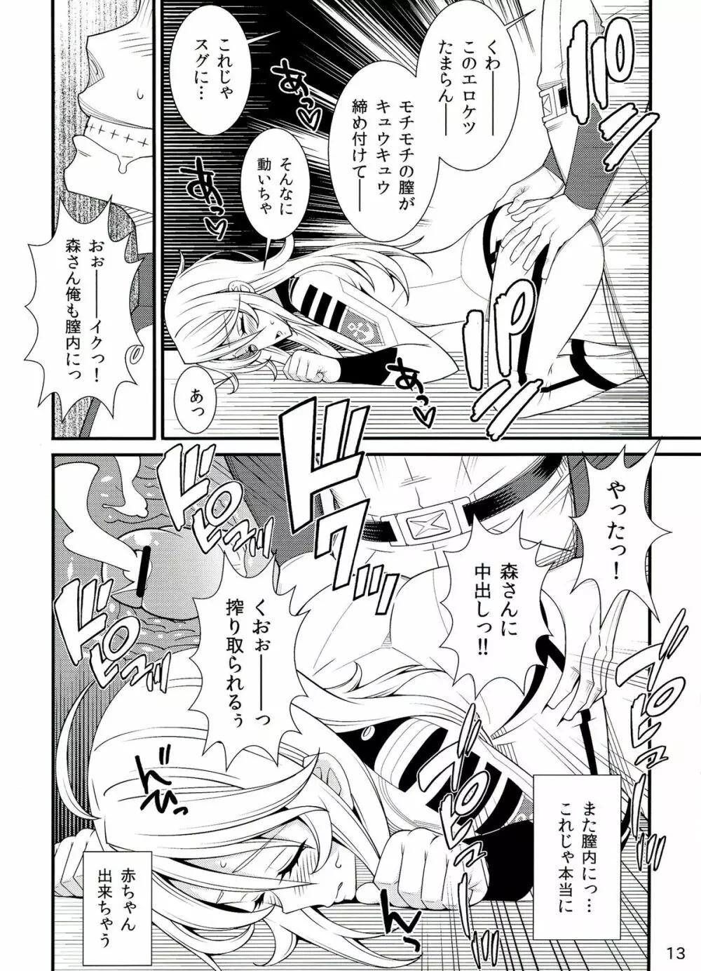ヤマト撫子 Page.13