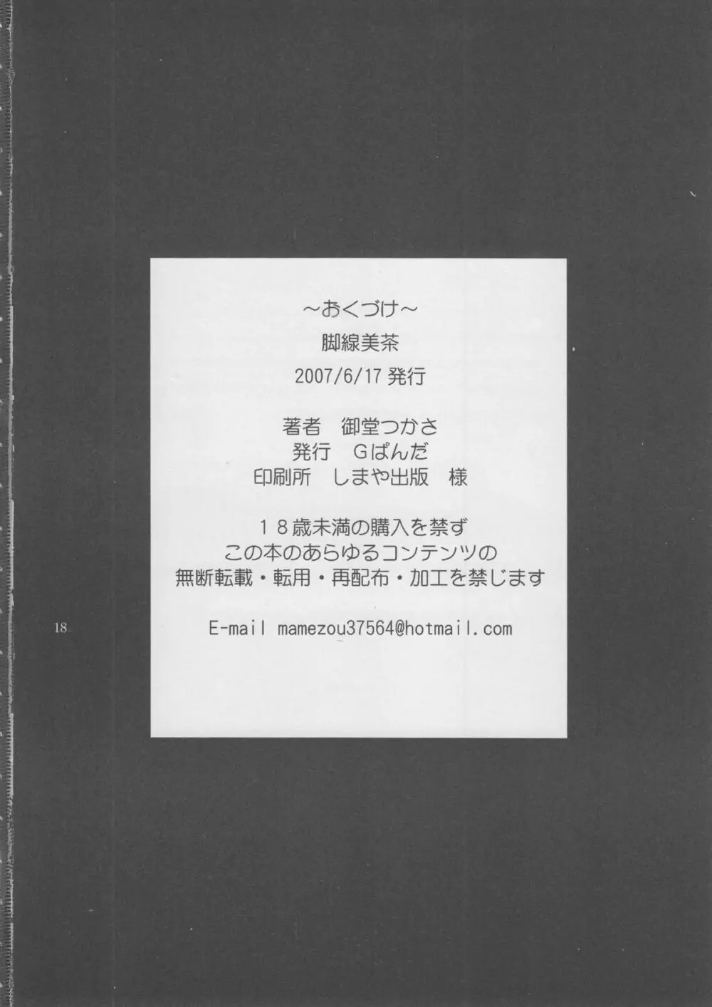 脚線美茶Vol.1 Page.17