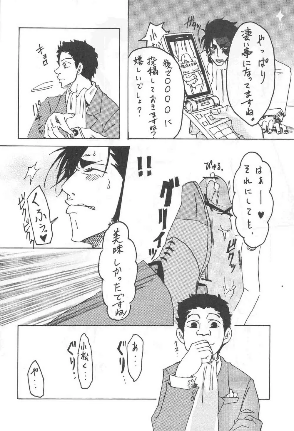 [Kijima Hyougo,Jun'ai Meringue-don,RIN!] [msbt] (Toriko) Page.10
