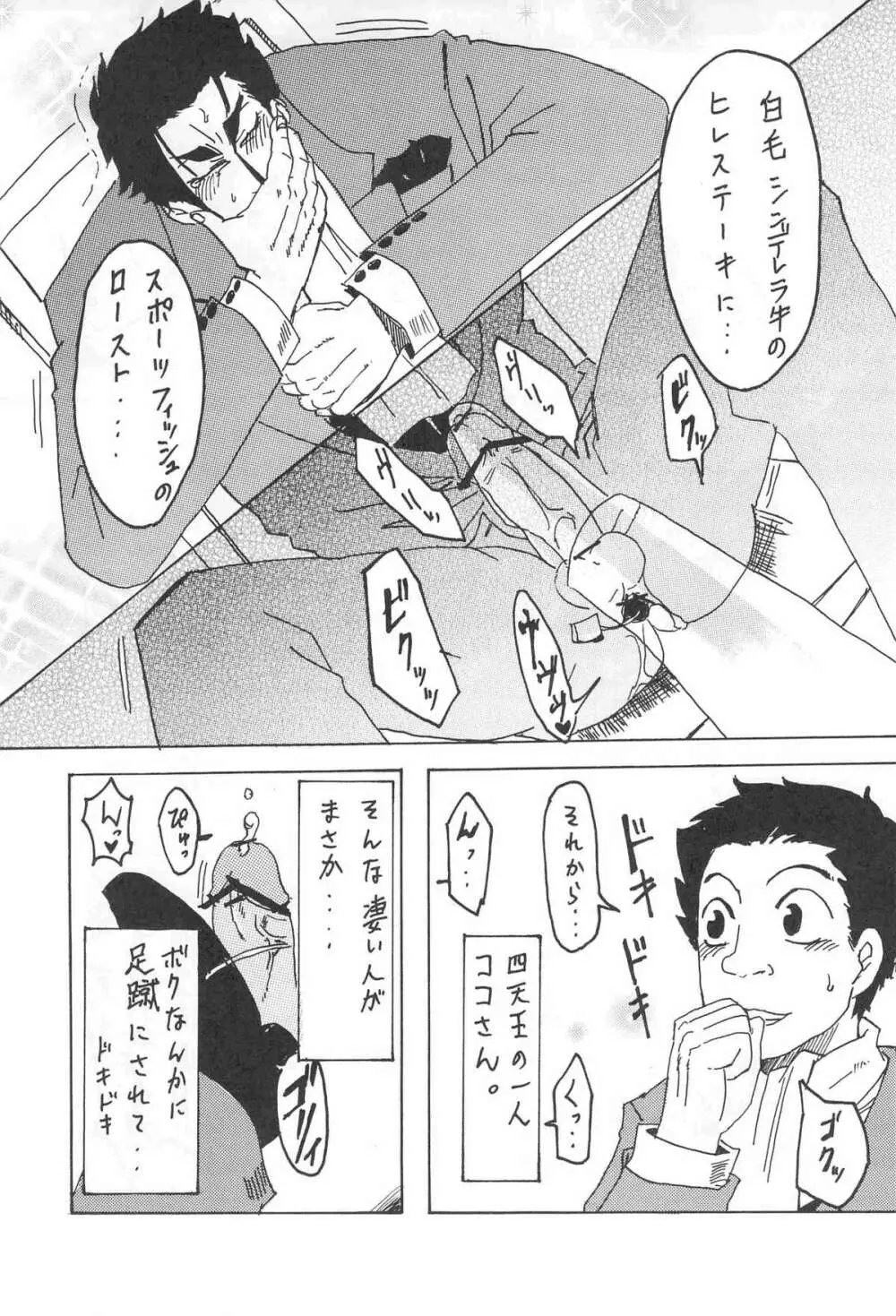 [Kijima Hyougo,Jun'ai Meringue-don,RIN!] [msbt] (Toriko) Page.11