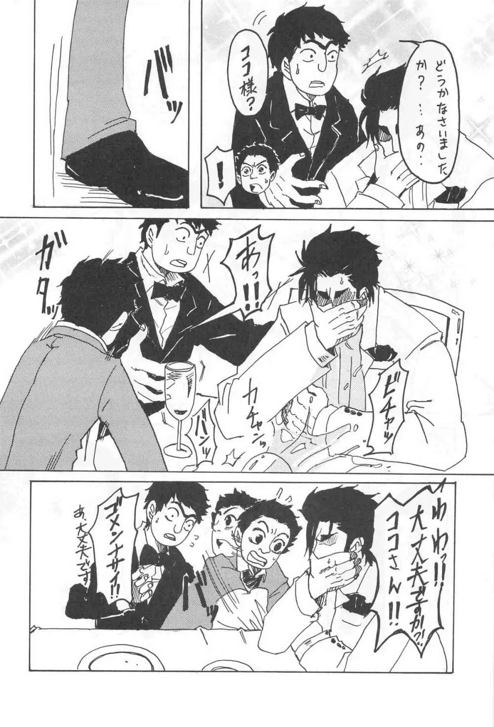 [Kijima Hyougo,Jun'ai Meringue-don,RIN!] [msbt] (Toriko) Page.12