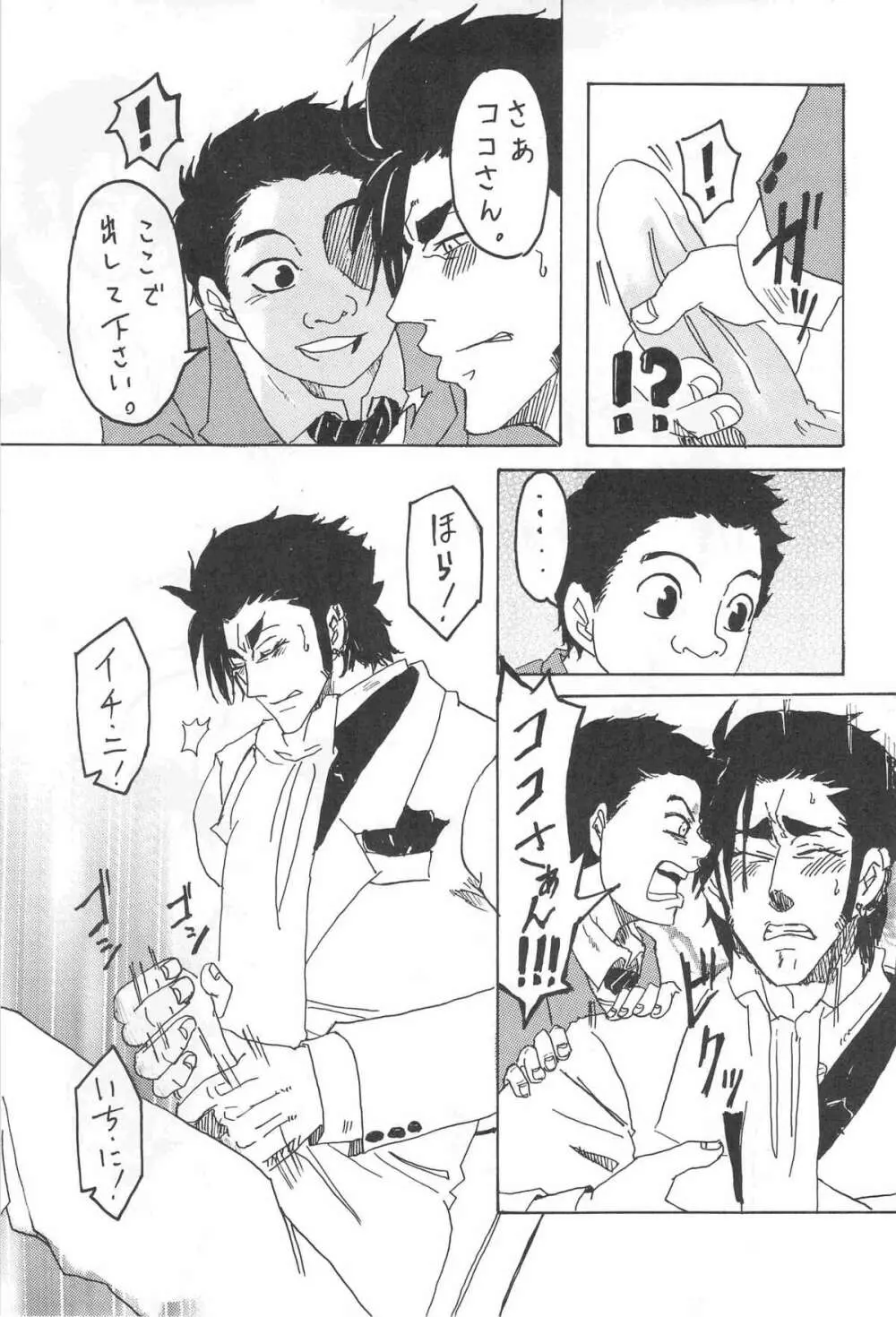 [Kijima Hyougo,Jun'ai Meringue-don,RIN!] [msbt] (Toriko) Page.13