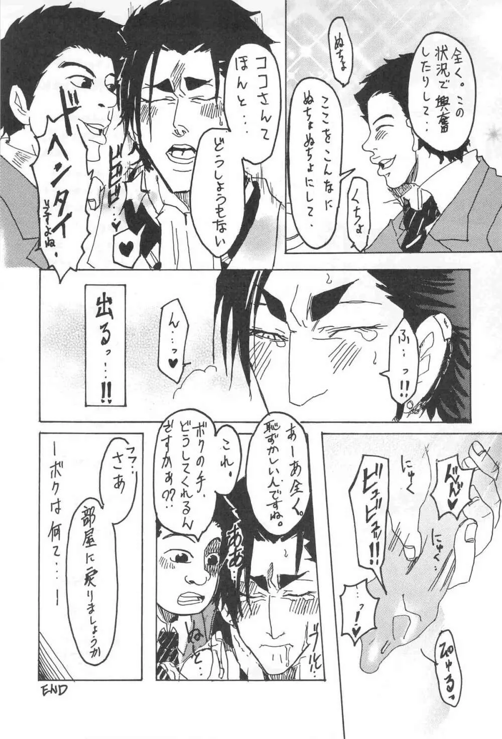 [Kijima Hyougo,Jun'ai Meringue-don,RIN!] [msbt] (Toriko) Page.15