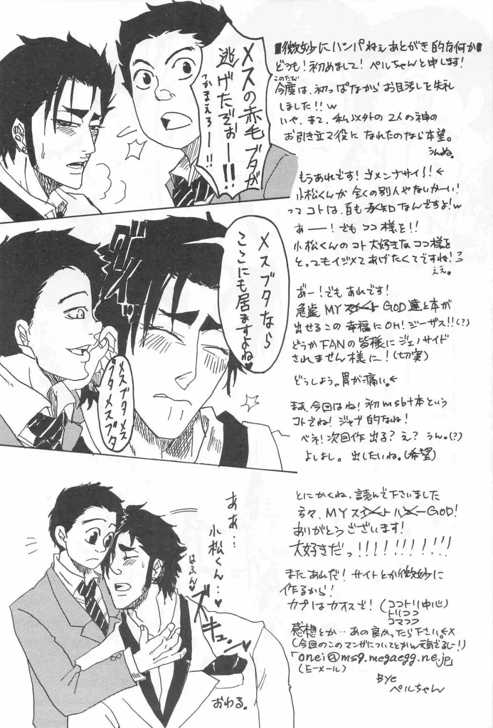 [Kijima Hyougo,Jun'ai Meringue-don,RIN!] [msbt] (Toriko) Page.16