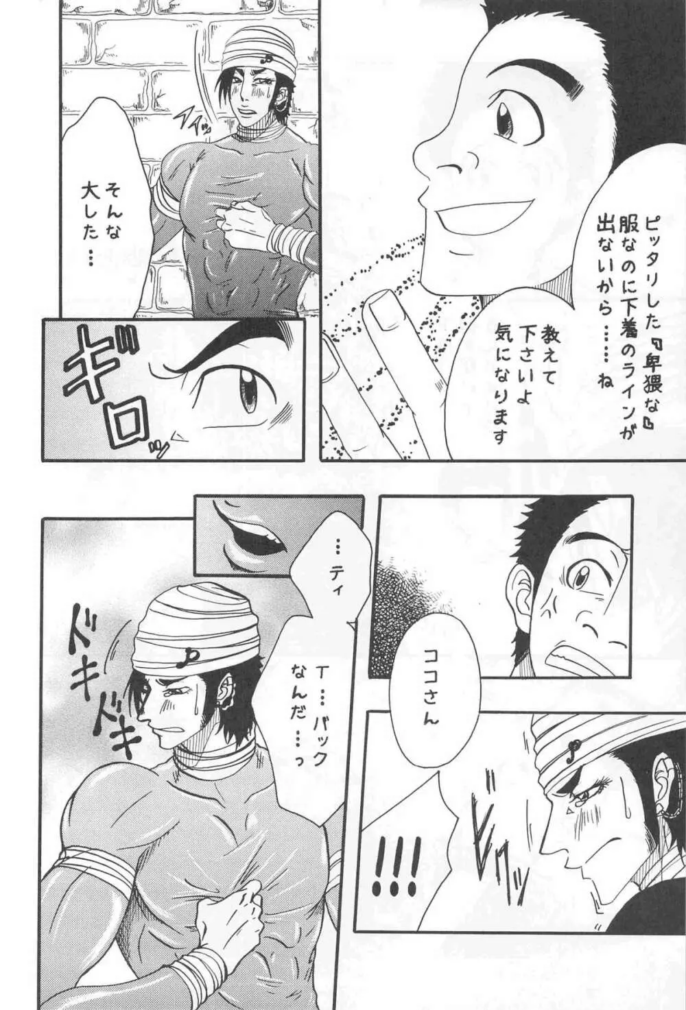 [Kijima Hyougo,Jun'ai Meringue-don,RIN!] [msbt] (Toriko) Page.18