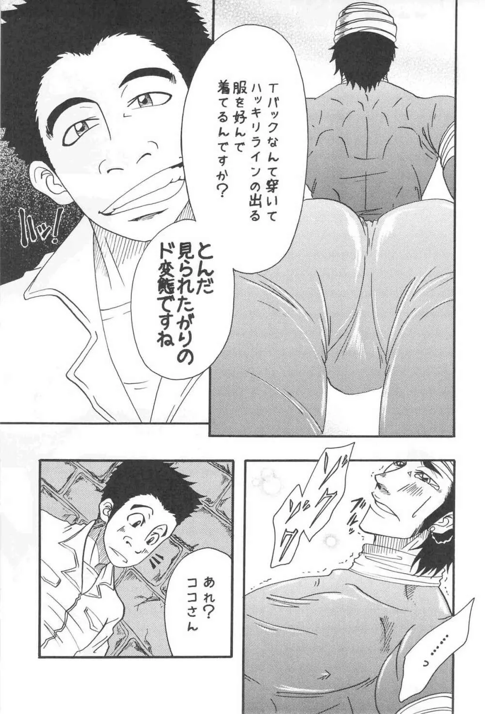 [Kijima Hyougo,Jun'ai Meringue-don,RIN!] [msbt] (Toriko) Page.19