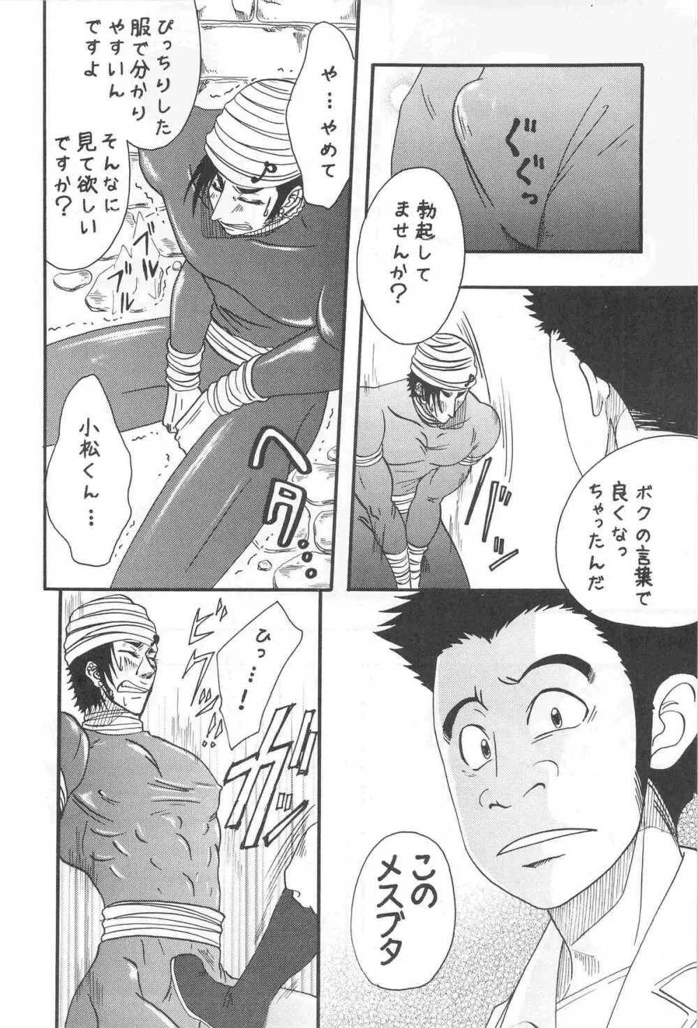 [Kijima Hyougo,Jun'ai Meringue-don,RIN!] [msbt] (Toriko) Page.20