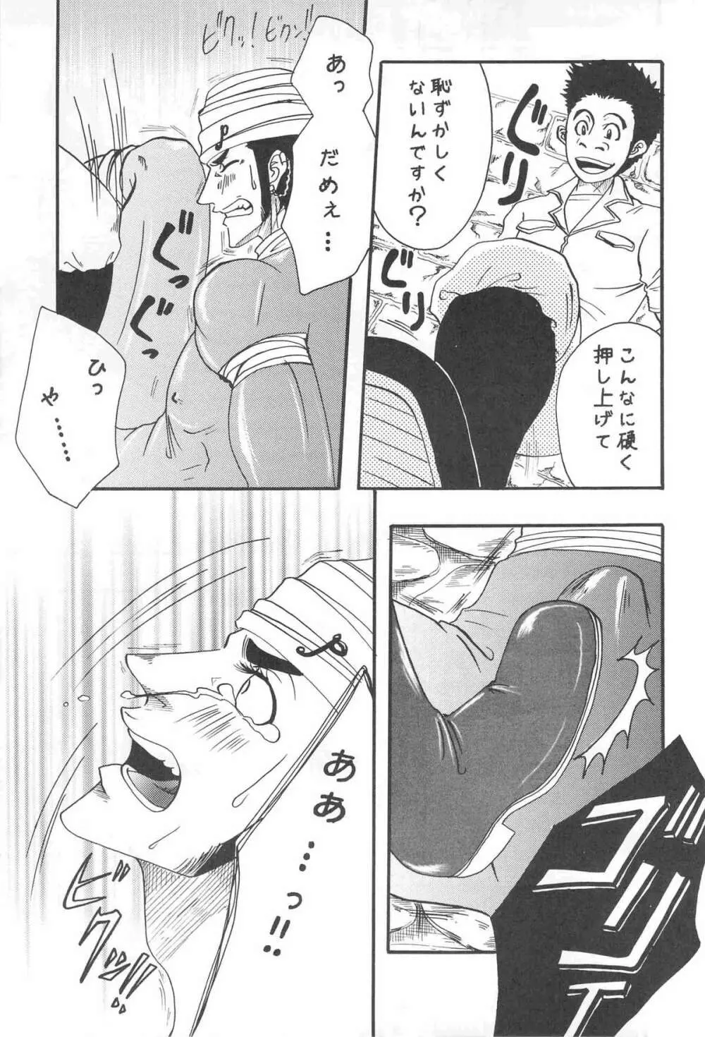 [Kijima Hyougo,Jun'ai Meringue-don,RIN!] [msbt] (Toriko) Page.21