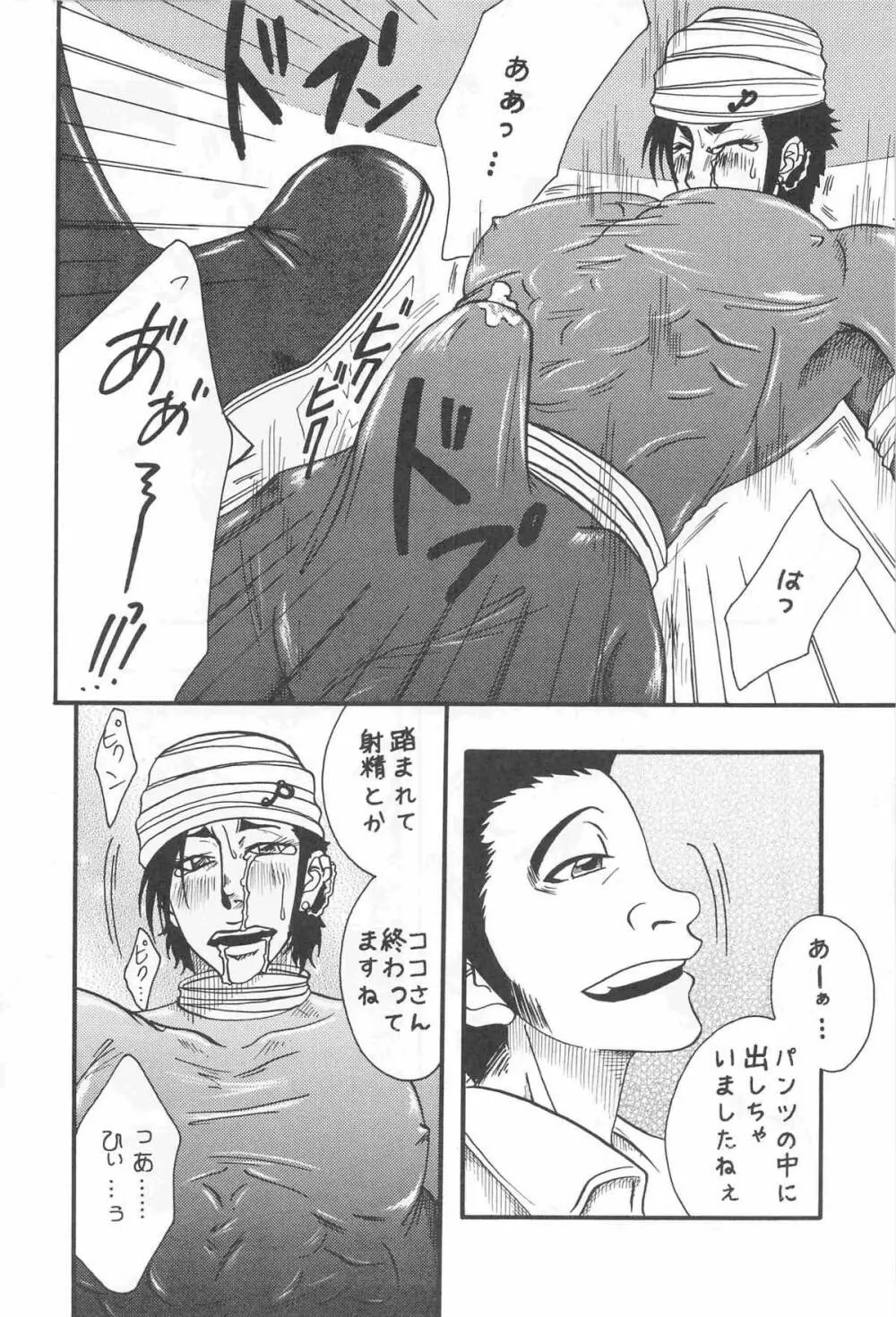 [Kijima Hyougo,Jun'ai Meringue-don,RIN!] [msbt] (Toriko) Page.22