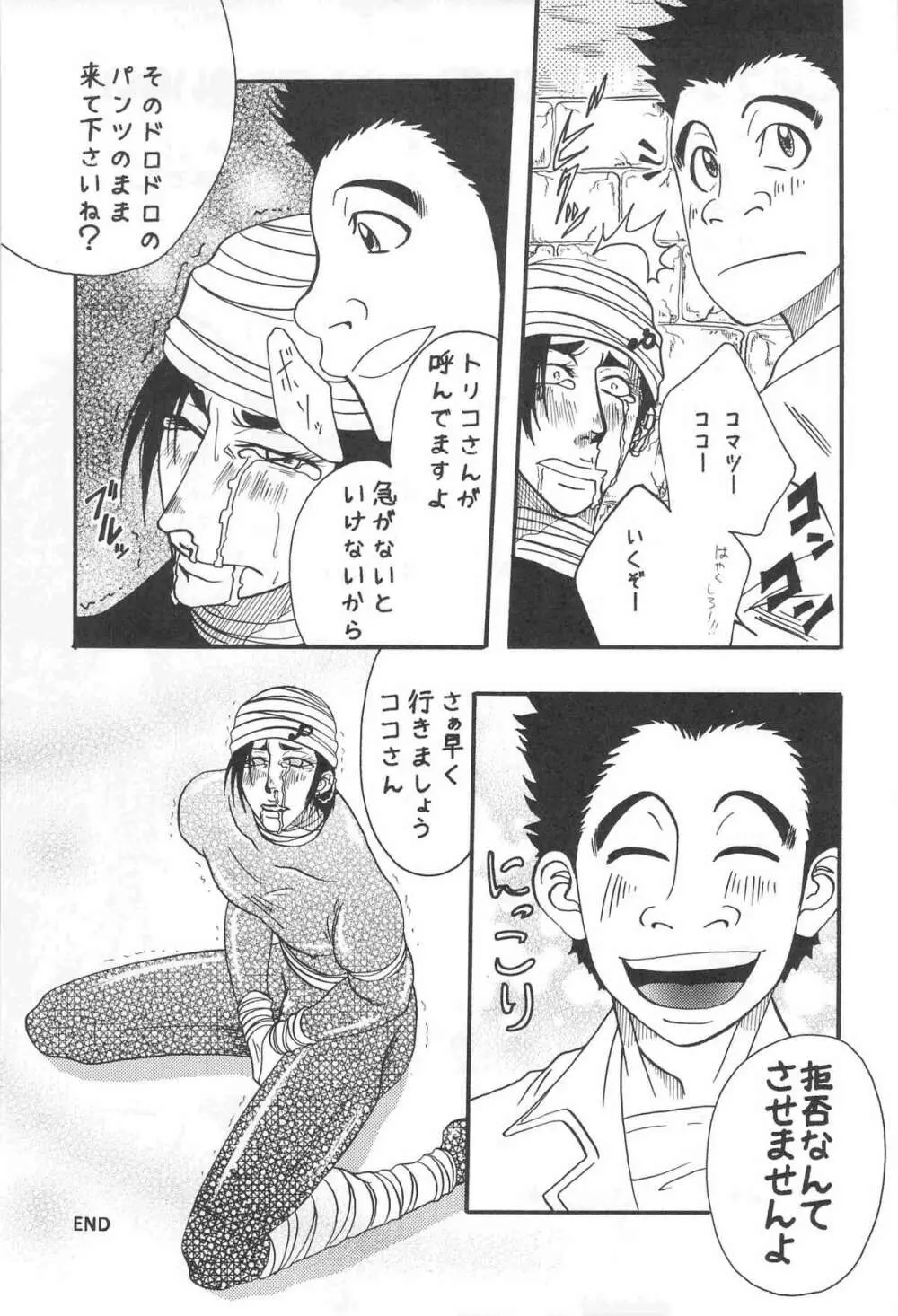 [Kijima Hyougo,Jun'ai Meringue-don,RIN!] [msbt] (Toriko) Page.23