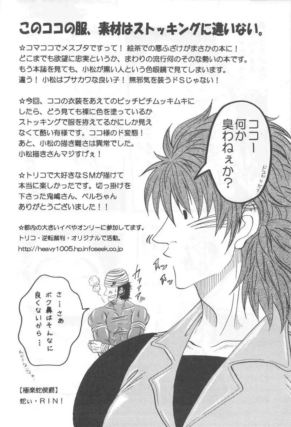 [Kijima Hyougo,Jun'ai Meringue-don,RIN!] [msbt] (Toriko) Page.24