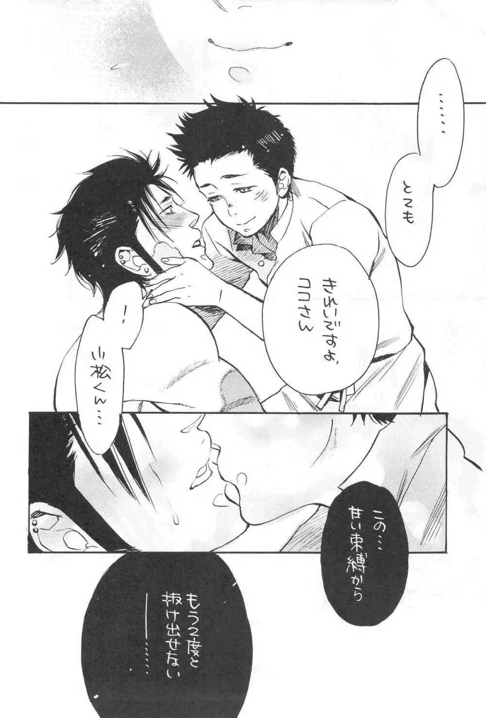 [Kijima Hyougo,Jun'ai Meringue-don,RIN!] [msbt] (Toriko) Page.34
