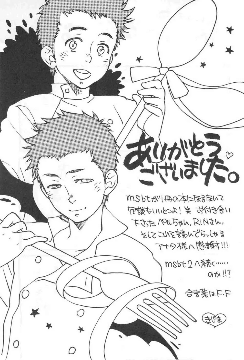[Kijima Hyougo,Jun'ai Meringue-don,RIN!] [msbt] (Toriko) Page.35