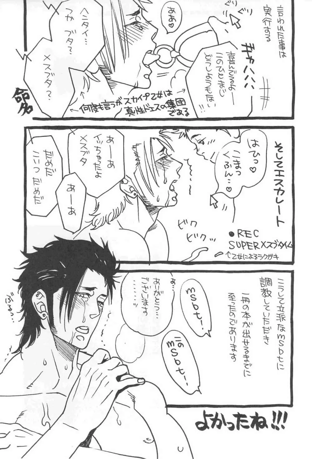 [Kijima Hyougo,Jun'ai Meringue-don,RIN!] [msbt] (Toriko) Page.37