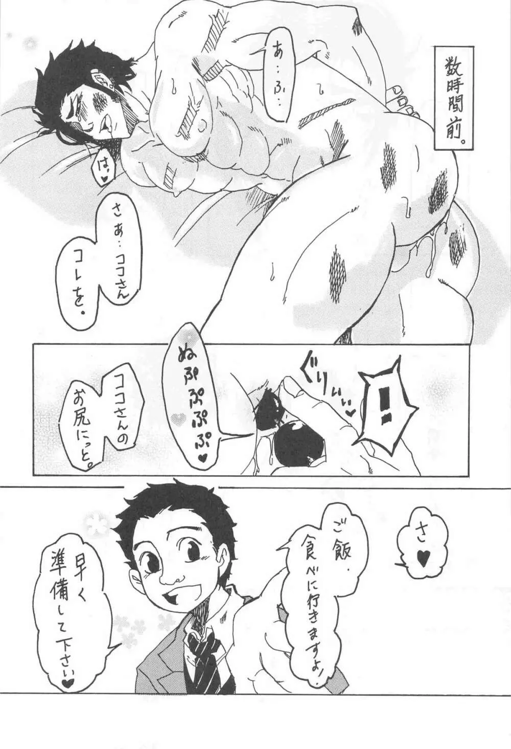 [Kijima Hyougo,Jun'ai Meringue-don,RIN!] [msbt] (Toriko) Page.6