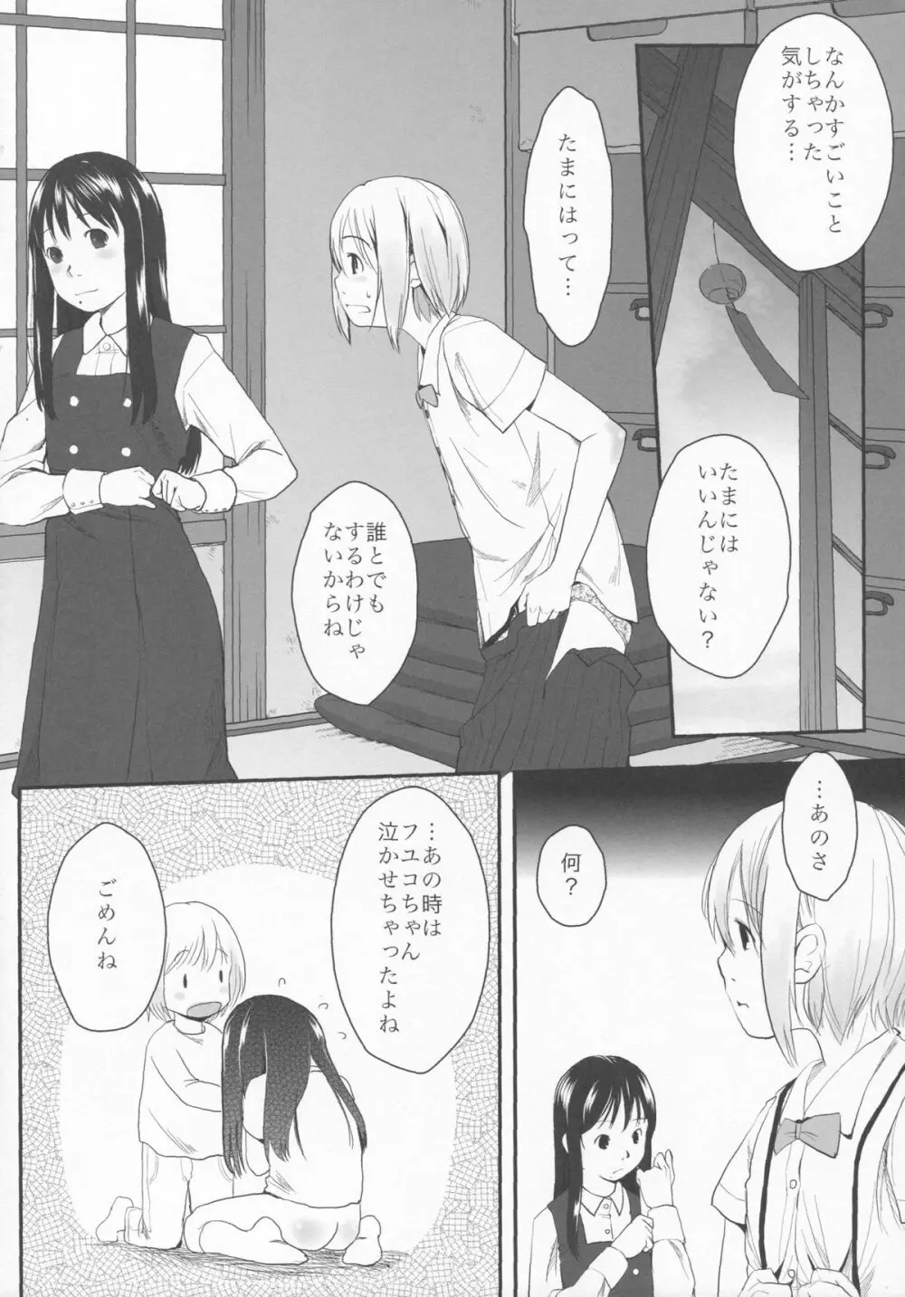 夏陰 Page.25